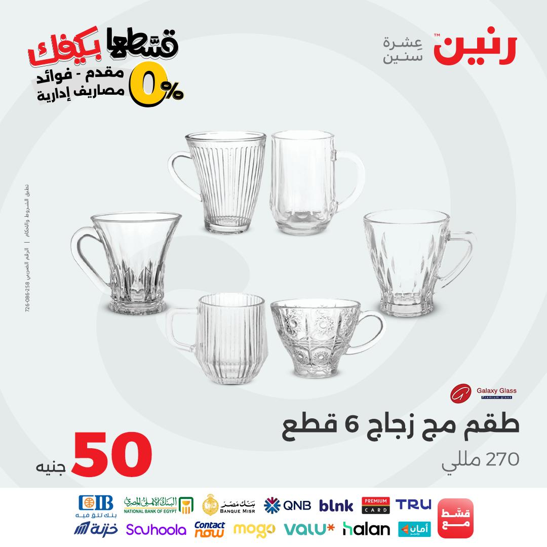 raneen offers from 7oct to 3oct 2025 عروض رنين من 7 أكتوبر حتى 3 أكتوبر 2025 صفحة رقم 63